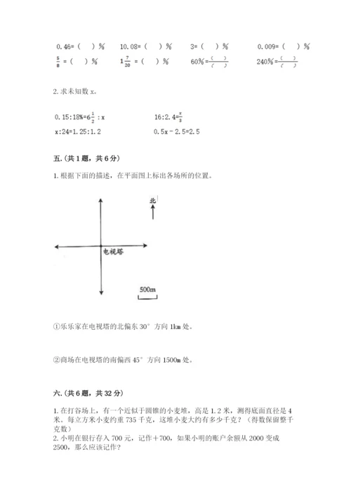 最新人教版小升初数学模拟试卷及参考答案（a卷）.docx