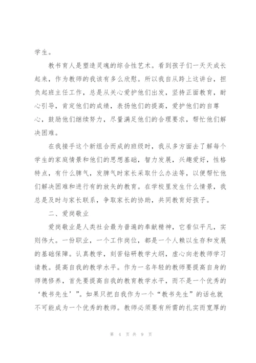 教师师德个人学习总结范文.docx