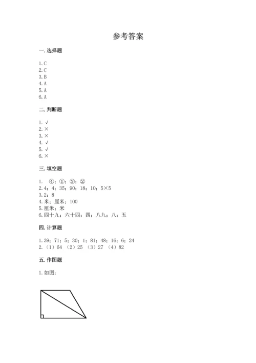 人教版二年级上册数学期末测试卷含答案（巩固）.docx