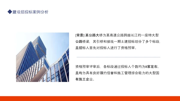 建设工程招投标法规体系解读动态PPT模板