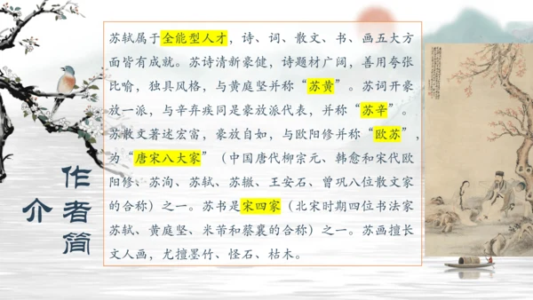 第11课《短文二篇》课件