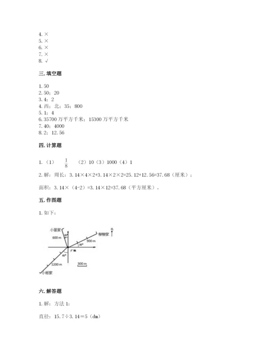 人教版六年级上册数学期末考试卷带答案（综合题）.docx