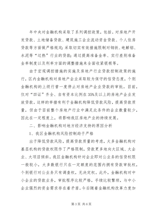 地方经济现状调研报告 (5).docx