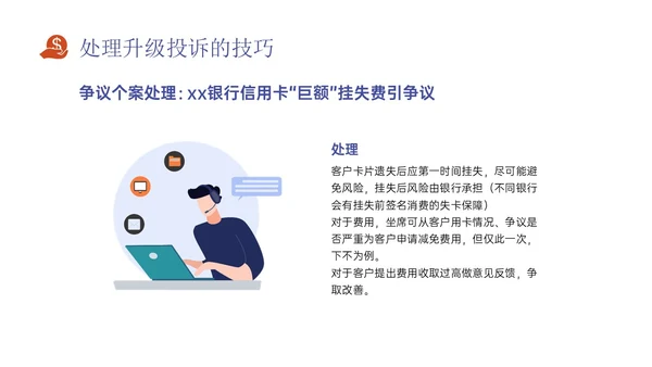 红蓝色扁平插画风银行投诉处理培训PPT课件
