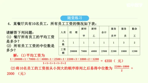 20.1.2中位数和众数课件（共27张PPT） 2025年春人教版数学八年级下册