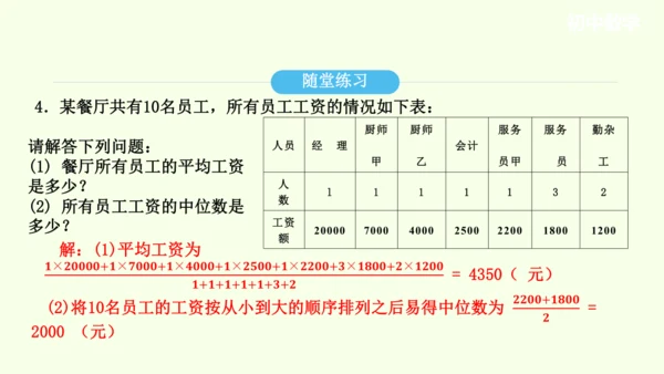 20.1.2中位数和众数课件（共27张PPT） 2025年春人教版数学八年级下册