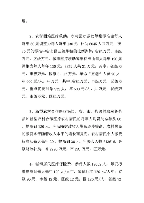 XX年财政局社保工作计划书