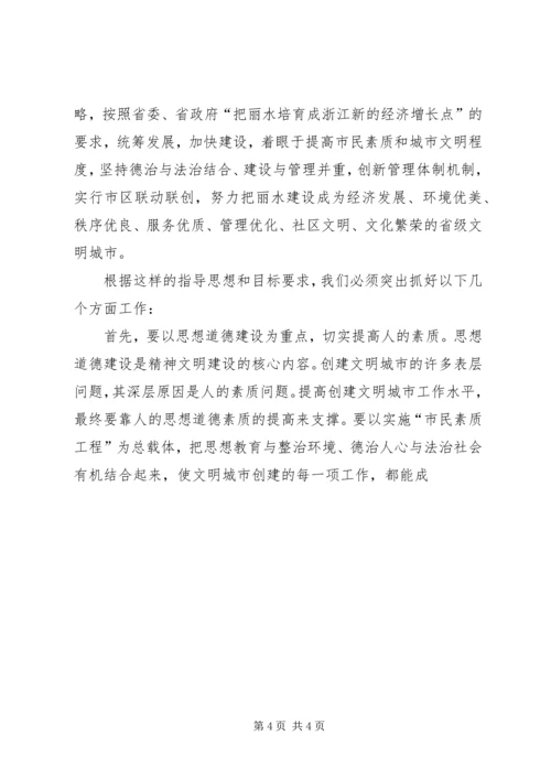 在创建省级文明城市动员大会上的讲话_2.docx