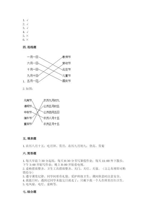 新部编版小学二年级上册道德与法治期末测试卷ab卷.docx