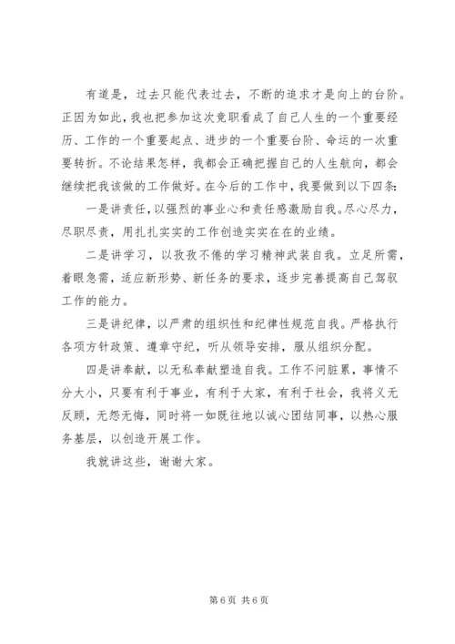 副主任科员竞聘演讲稿 (5).docx