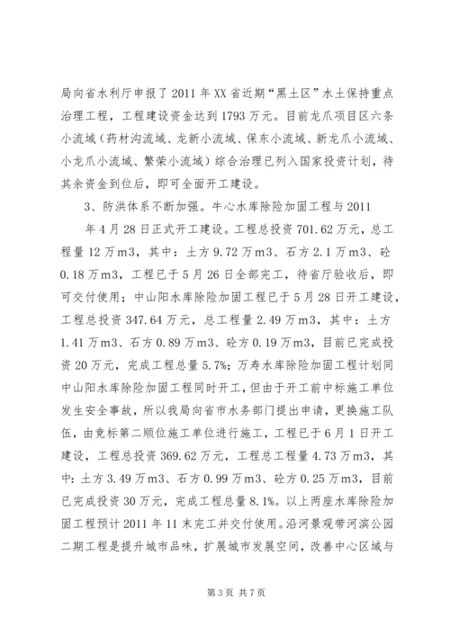 水务局上半年工作总结及下半年工作计划 (3).docx