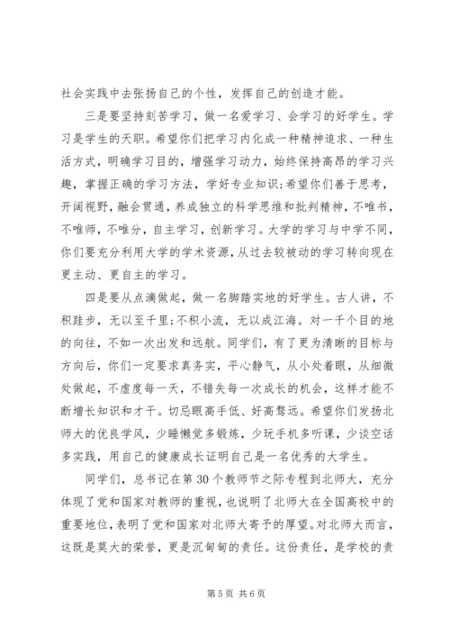北师董奇校长在开学典礼上的讲话：要有担当.docx