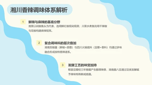 呆呆鲨可爱简约风南方美食文化ppt模版