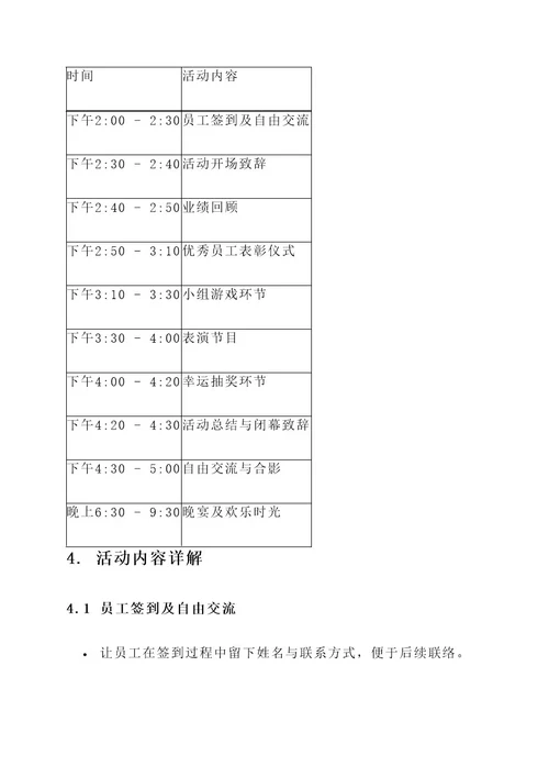 酒馆年会活动策划书