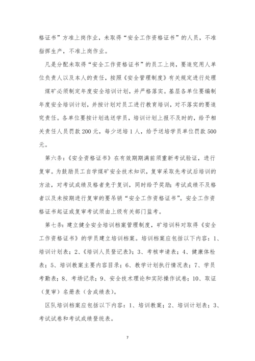 职工安全教育管理制度3篇.docx
