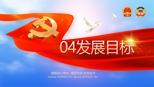 聚焦全国两会工作报告PPT