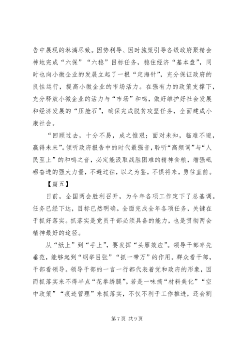 学习两会精神心得体会5篇.docx