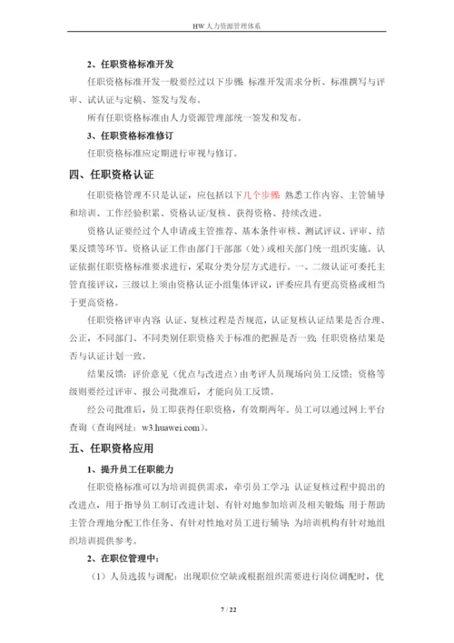 华为技术有限公司人力资源管理体系毕业论文.docx