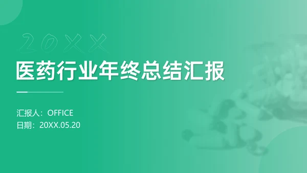 医药行业年终总结汇报清新绿通用PPT模板