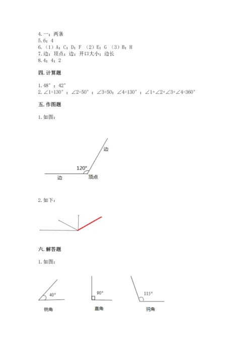 北京版四年级上册数学第四单元 线与角 测试卷含完整答案（名师系列）.docx