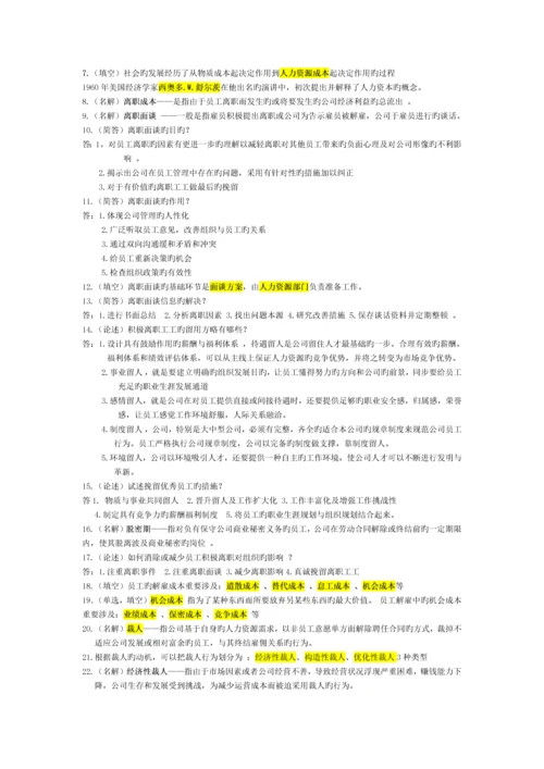 员工关系管理范围.docx