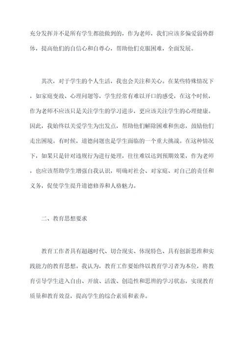 师德师风教育个人检视剖析材料