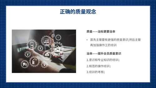 蓝色简约提升员工质量意识质量意识培训主题PPT模板