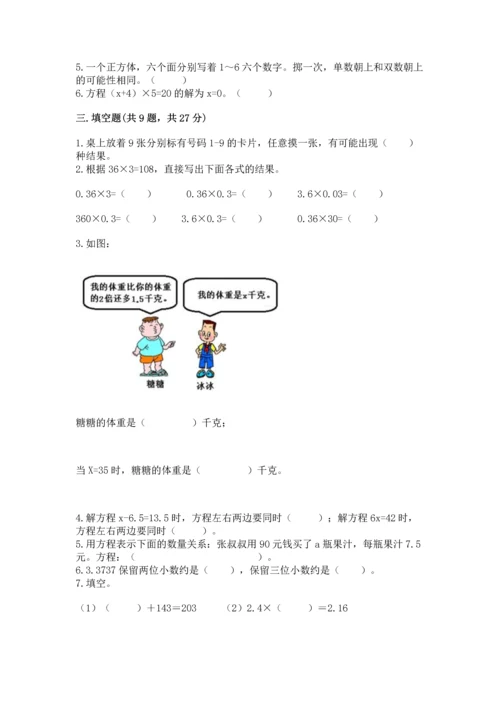 人教版小学五年级上册数学期末测试卷加下载答案.docx