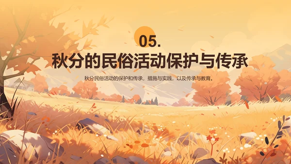 黄色插画秋分传统民俗活动介绍PPT模板