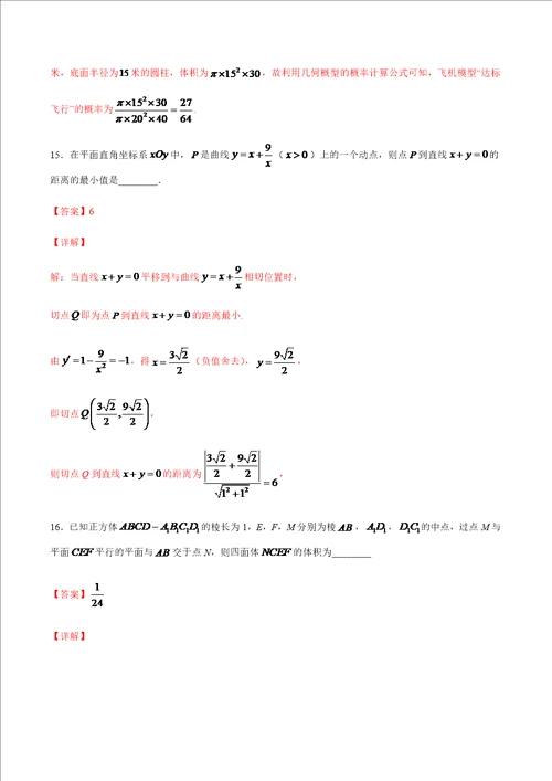 理科数学全真模拟卷04新课标卷解析版