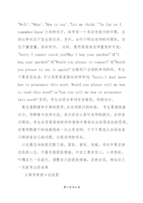 高考英语口语考试怎么考.docx