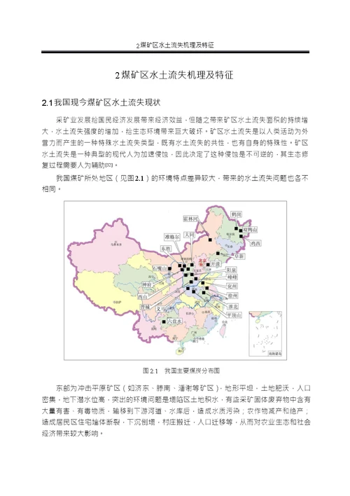 煤矿区水土保持综合效益评价指标体系分析环境工程专业毕业论文