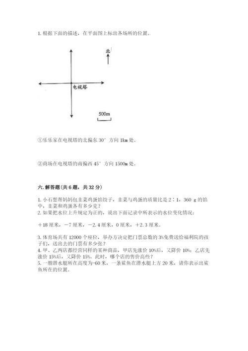 冀教版六年级下册期末真题卷附答案【b卷】.docx