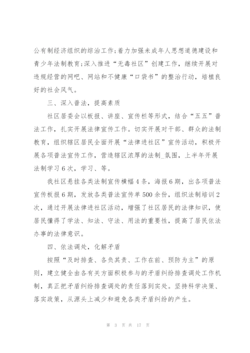 社区工作人员述职报告经典范例.docx