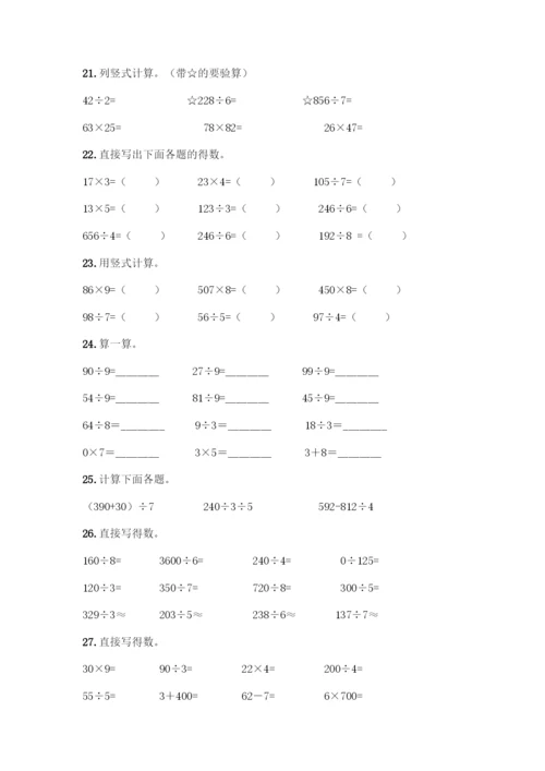 三年级下册数学计算题50道含答案(巩固).docx