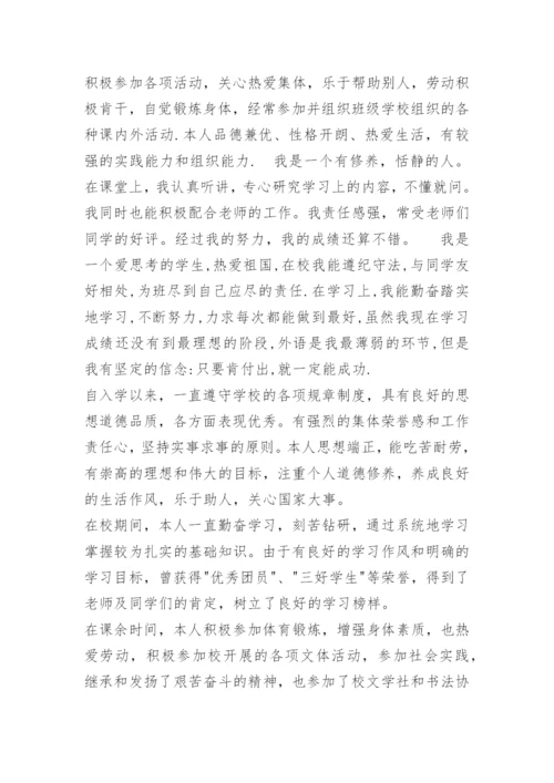 政治思想品德自我评价.docx