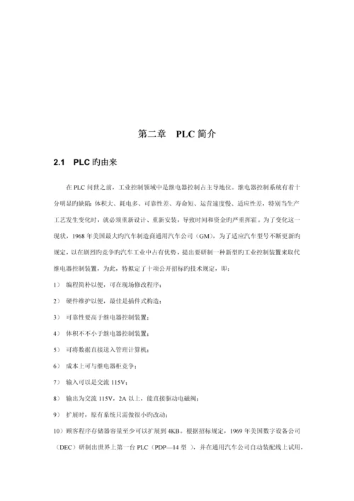 基于PLC的音乐喷泉控制基础系统综合设计.docx