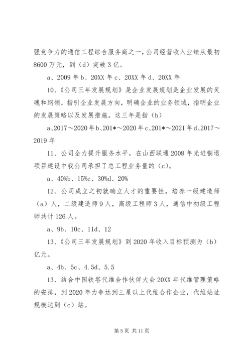 企业文化建设基本知识考核.docx