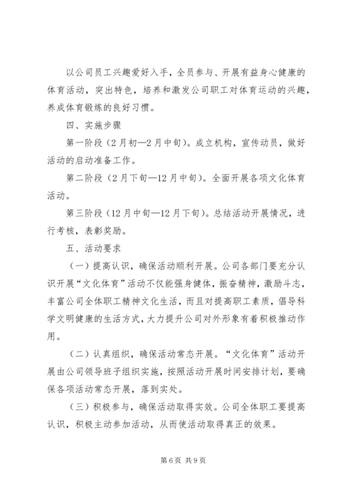 职工文体活动方案 (2).docx