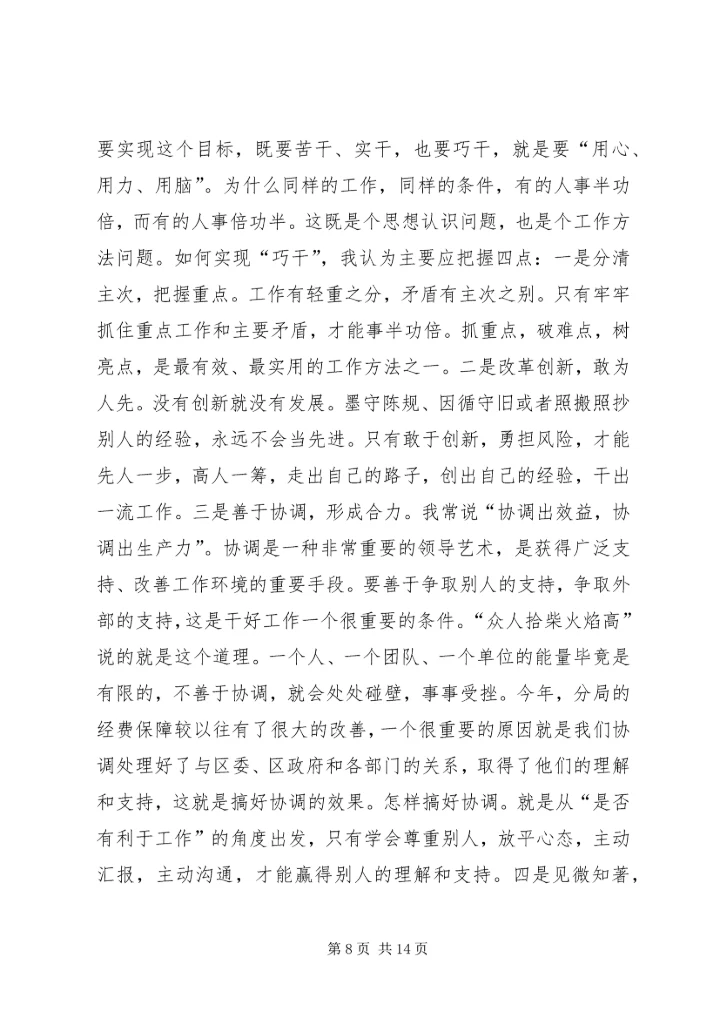 副科级干部任职大会讲话.docx