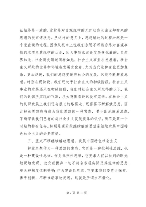 学习先进找差距解放思想促发展心得体会 (3).docx