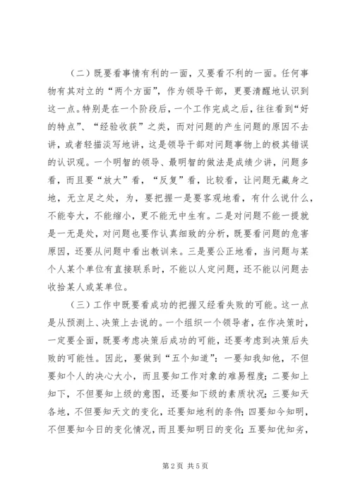 坚持两点论增强工作指导上的科学性.docx