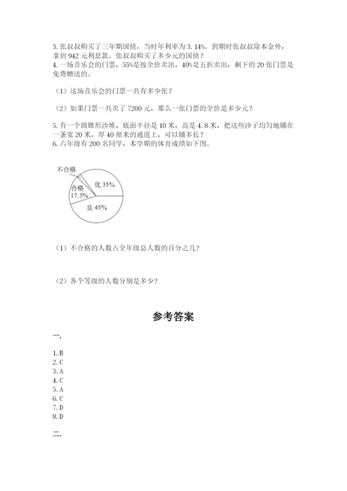 西师大版六年级数学下学期期末测试题加答案.docx