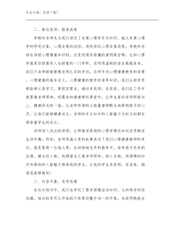 2023年新教师心得体会感悟范文7篇汇编.docx
