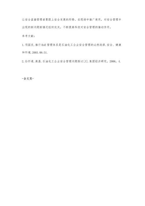 实施设备安全细节管理的方法与途径.docx