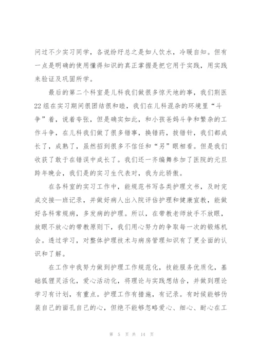 护士个人实习总结2022范文.docx