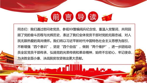 2020脱贫攻坚全面小康社会党政党建党课