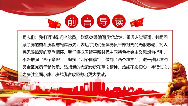 2020脱贫攻坚全面小康社会党政党建党课