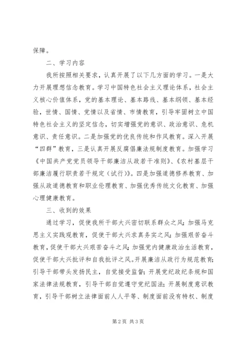 反腐倡廉教育学习情况.docx