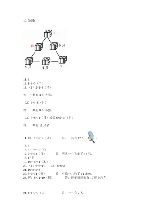 小学一年级上册数学应用题50道及完整答案【夺冠】.docx